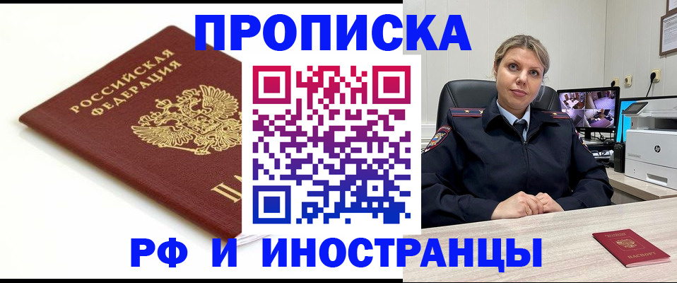 прописка законно в Тейково