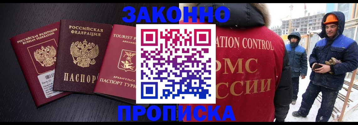 прописка законно в Тейково