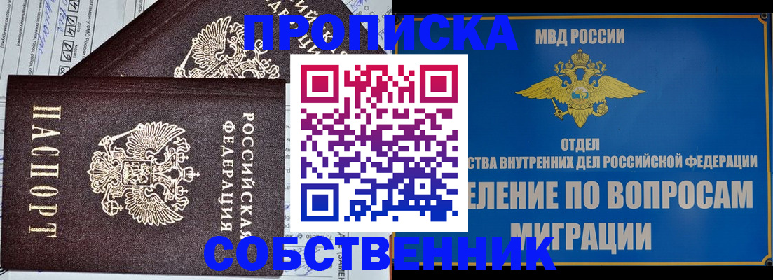прописка в Тейково