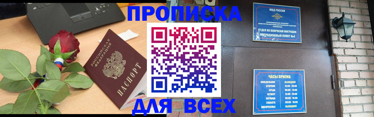 временная прописка в Тейково